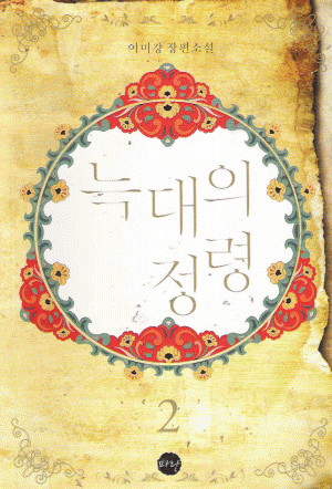 늑대의 정령 1~2완결