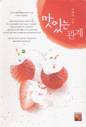 맛있는관계(단편) 하혜란