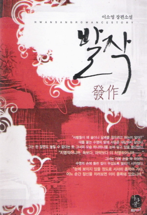 발작
