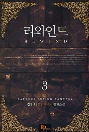 리와인드