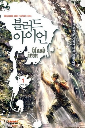 블러드아이언