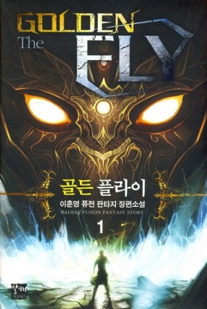 골든플라이