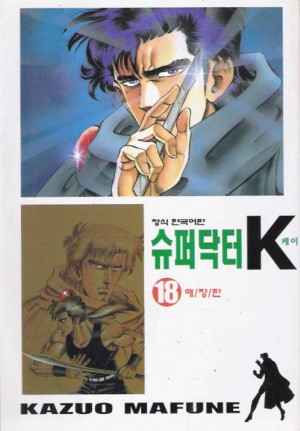 슈퍼닥터 K 애장판 1-22 완결