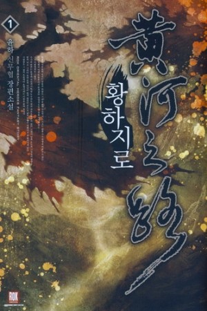 황하지로 작은책