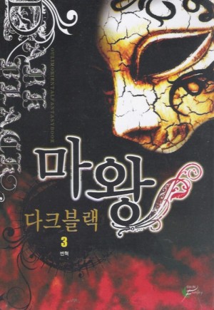 마왕 다크블랙