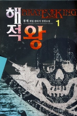 해적왕