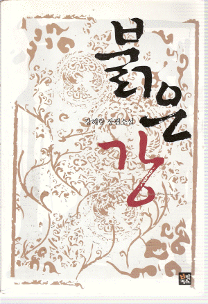 붉은 강