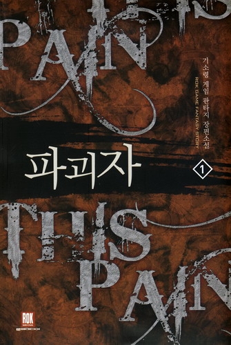 파괴자