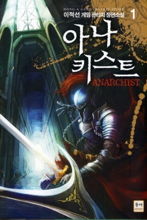 아나키스트