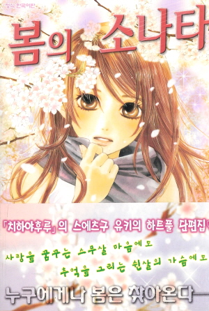 봄의소나타(단편)
