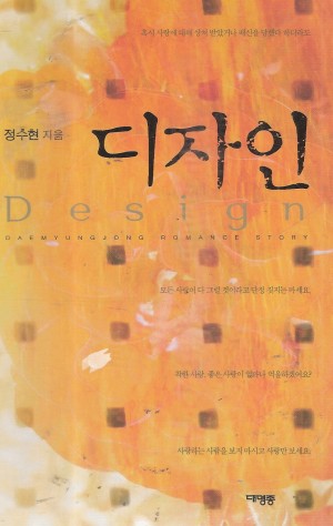 디자인(단편) 정수현