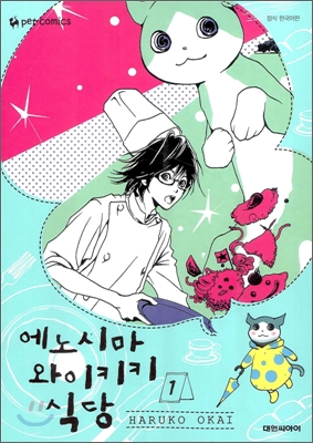 에노시마와이키키식당(1~11완)