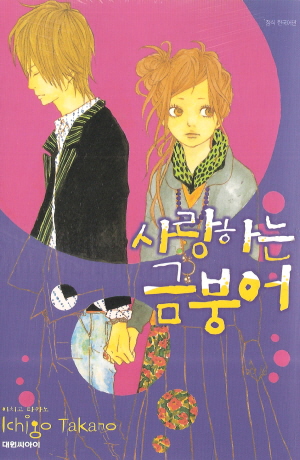 사랑하는금붕어(단편)