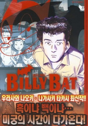 빌리배트
