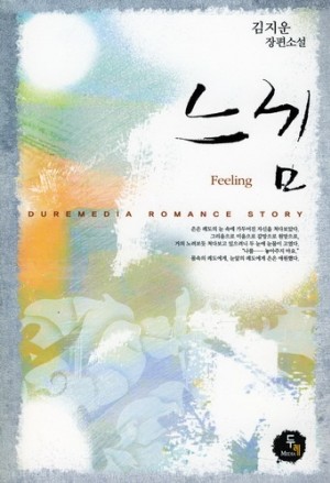 느낌(단편) 김지운