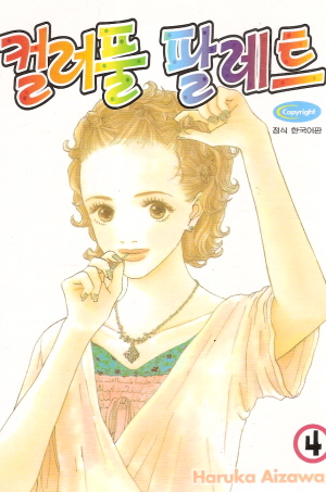 컬러풀팔레트(1~5완)