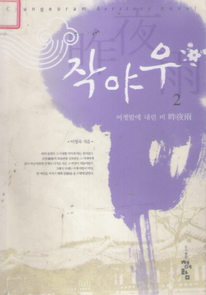작야우 1-2완결