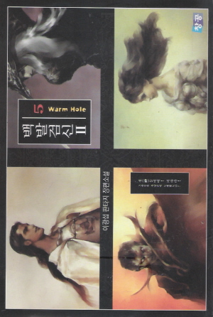 백발검신1부(1~5완)+2부(1~6완) 총11권