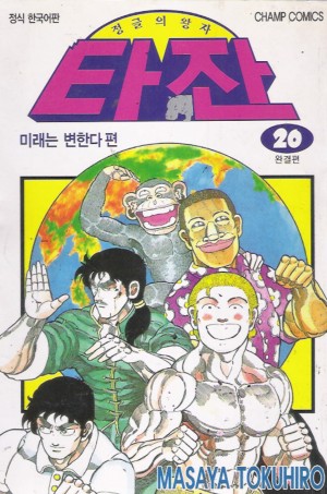 정글의왕자 타잔