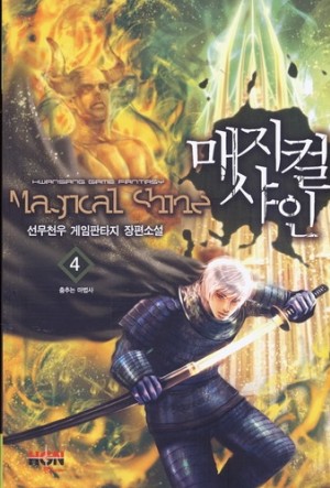 매지컬샤인(1~6완) 게임
