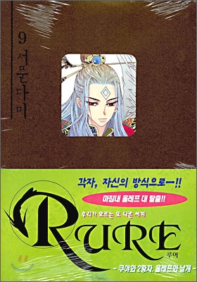 RURE 루어