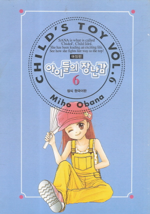 아이들의장난감 애장판(1~7완)