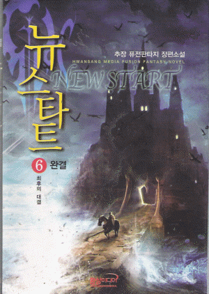 뉴스타트