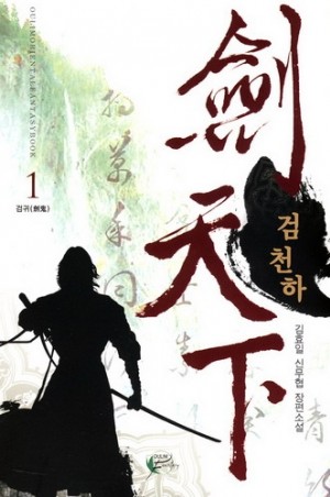 검천하