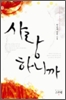 사랑하니까(단편)박윤애