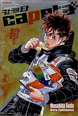 CAPETA 카페타 1-32 완결