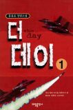 더데이 1-3 완결