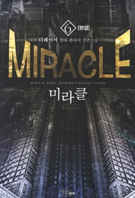 미라클(1~6완) 현대