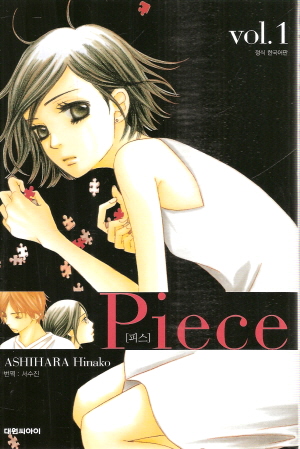 Piece 피스(1~10완)