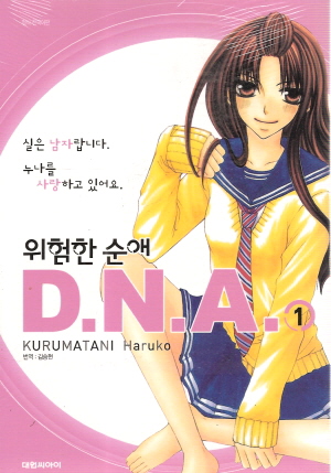 위험한순애 D.N.A(1~3완)