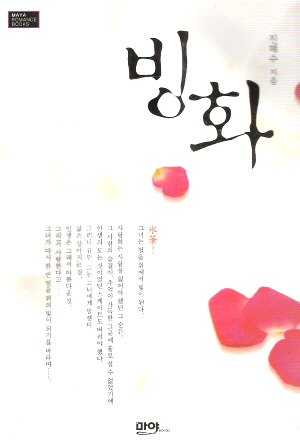 빙화(단편)진혜수
