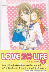 LOVE SO LIFE 러브소라이프