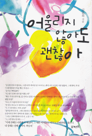 어울리지않아도괜찮아(단편)