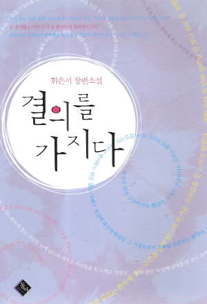 결의를가지다(단편) 휘은서