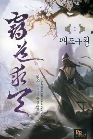 패도구천 1-7완결 신무협 소설