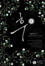逅후(단편)김선경
