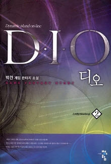 디오 D.I.O 1-11완결