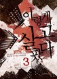 이렇게살고팠다