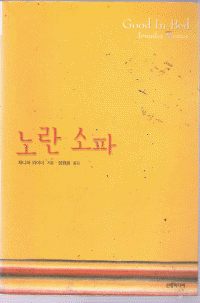 노란소파(단편)제니펴와이너