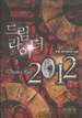 드림라이더2012(1~15완) 현대판타지