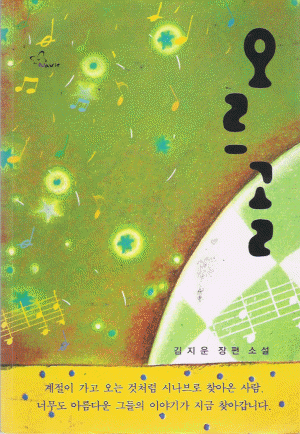 오르골(단편) 김지운