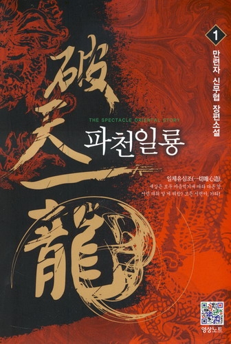 파천일룡(1~5완)작은책(신무협)