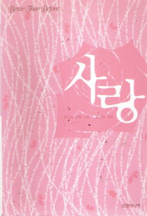 사랑(단편) 쥬디스 던컨