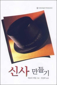 신사만들기(SR-110)