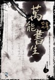 만능서생(1~9완) 신무협