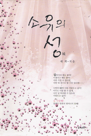 소유의성(단편)